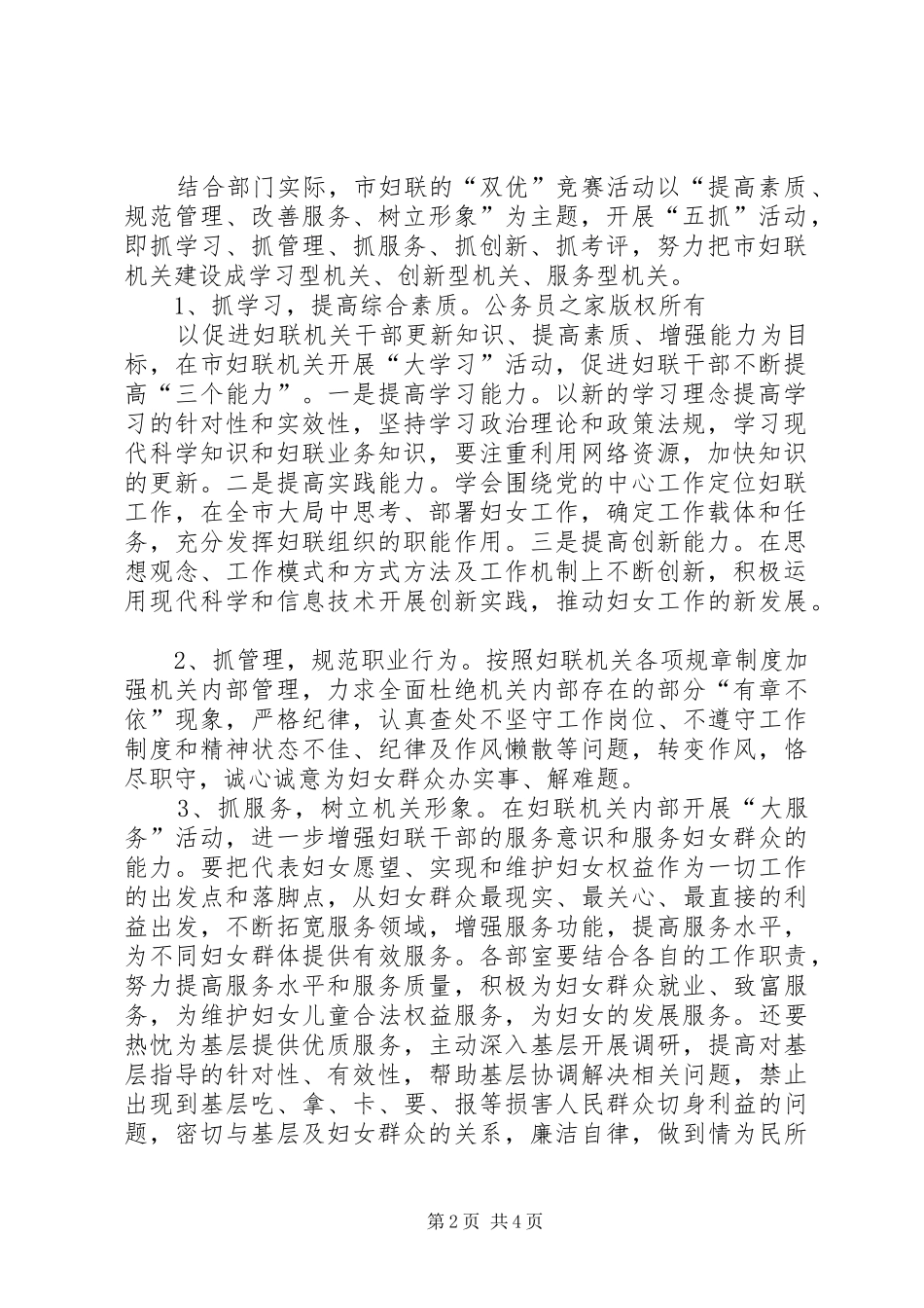 市妇联机关优质服务先进部室个人竞赛活动的实施方案_第2页