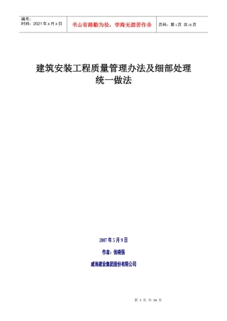 建筑工程项目程细部统一做法