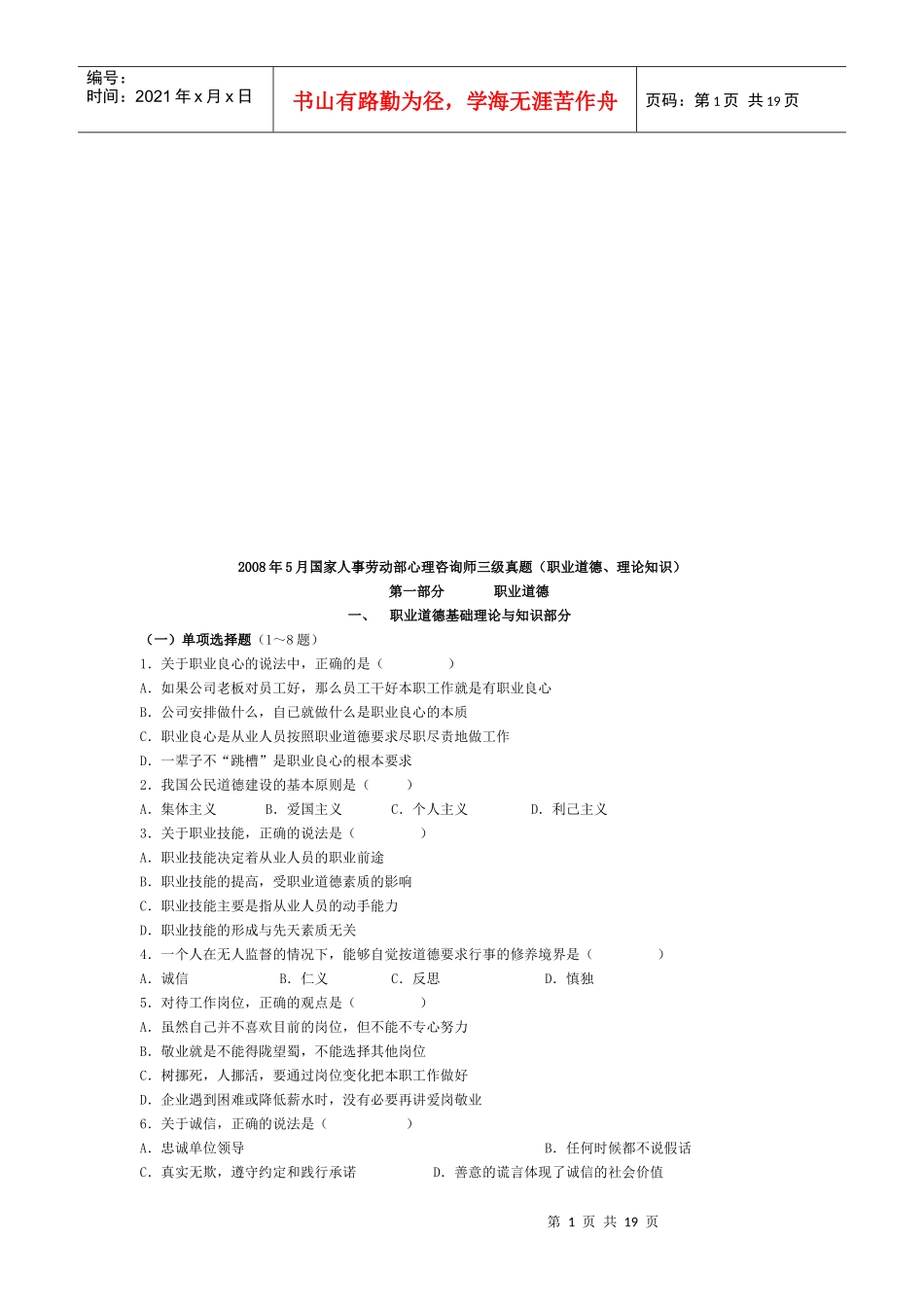 心理咨询师三级经典真题_第1页