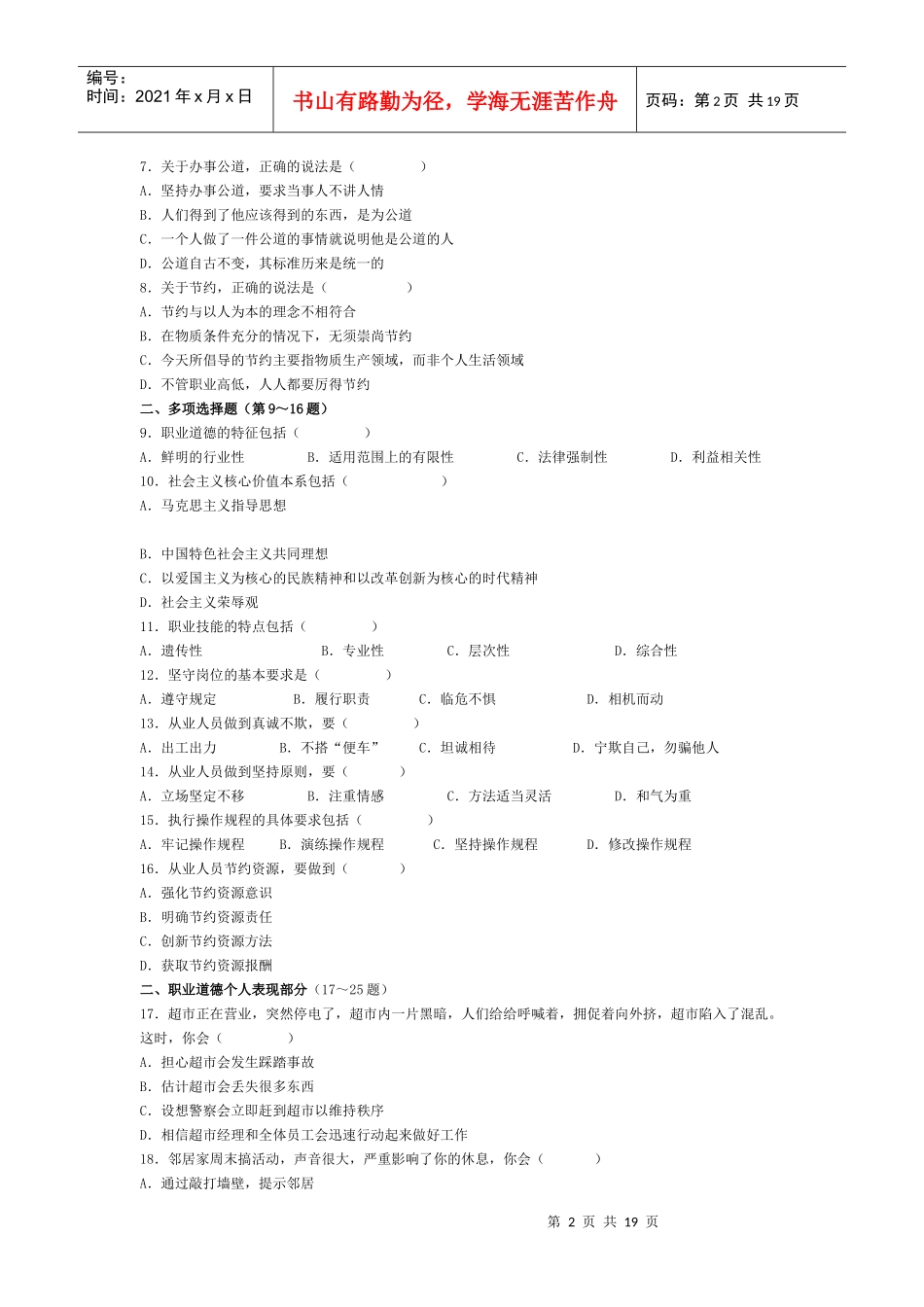 心理咨询师三级经典真题_第2页
