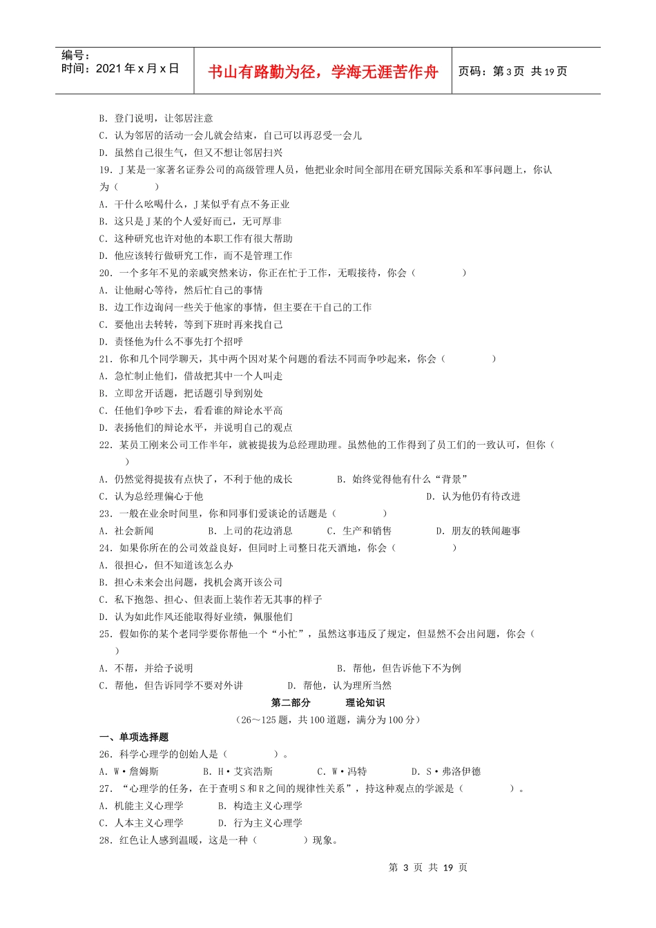 心理咨询师三级经典真题_第3页