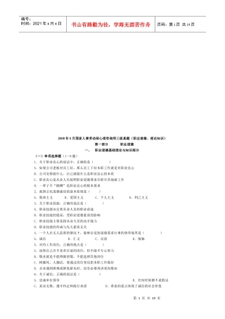 心理咨询师三级经典真题