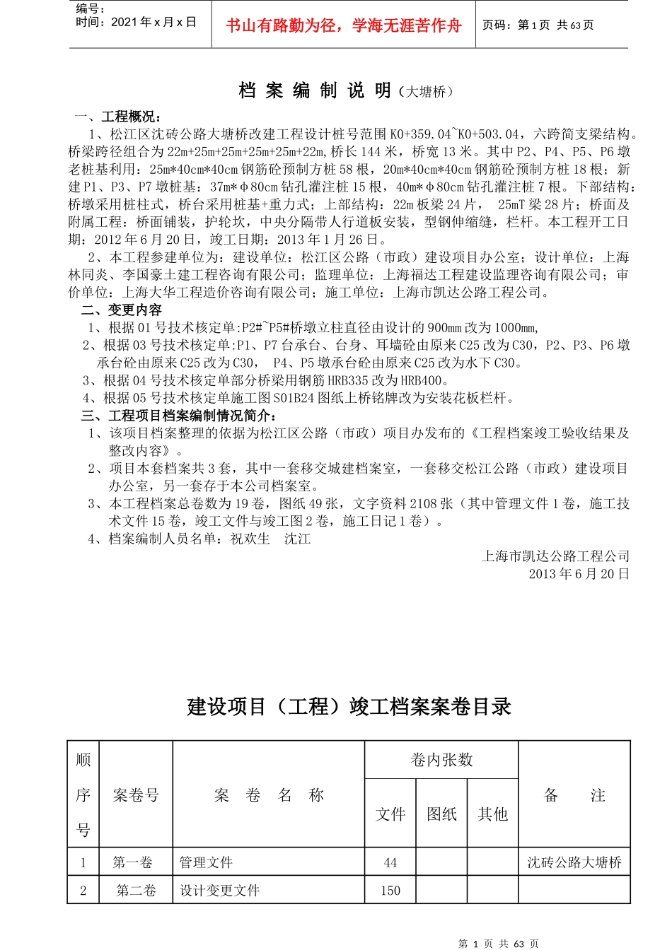 建设项目(桥梁)_第1页