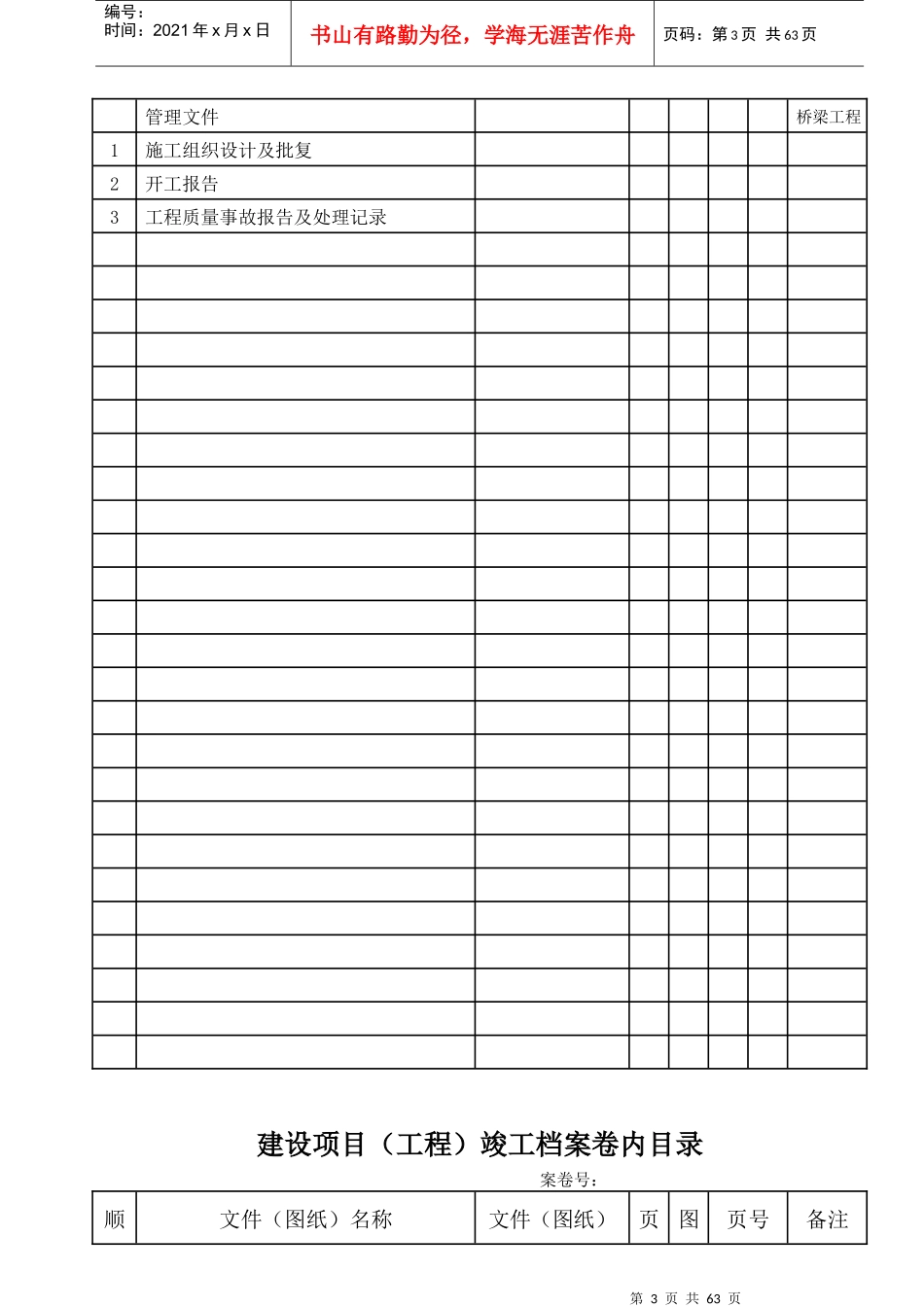 建设项目(桥梁)_第3页