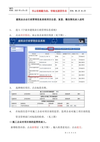 建筑业企业行政管理信息系统项目自查