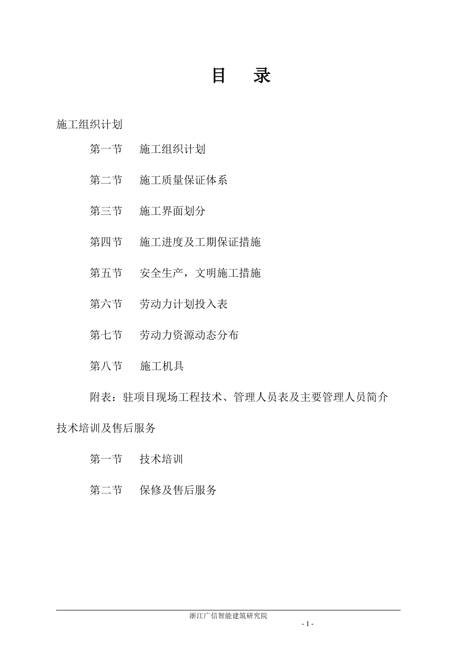 建筑智能化施工组织_第1页