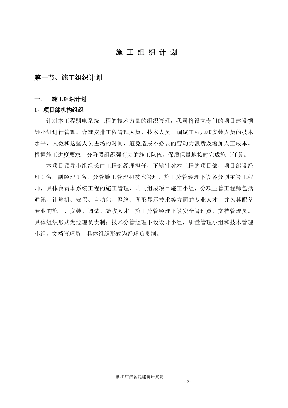 建筑智能化施工组织_第3页