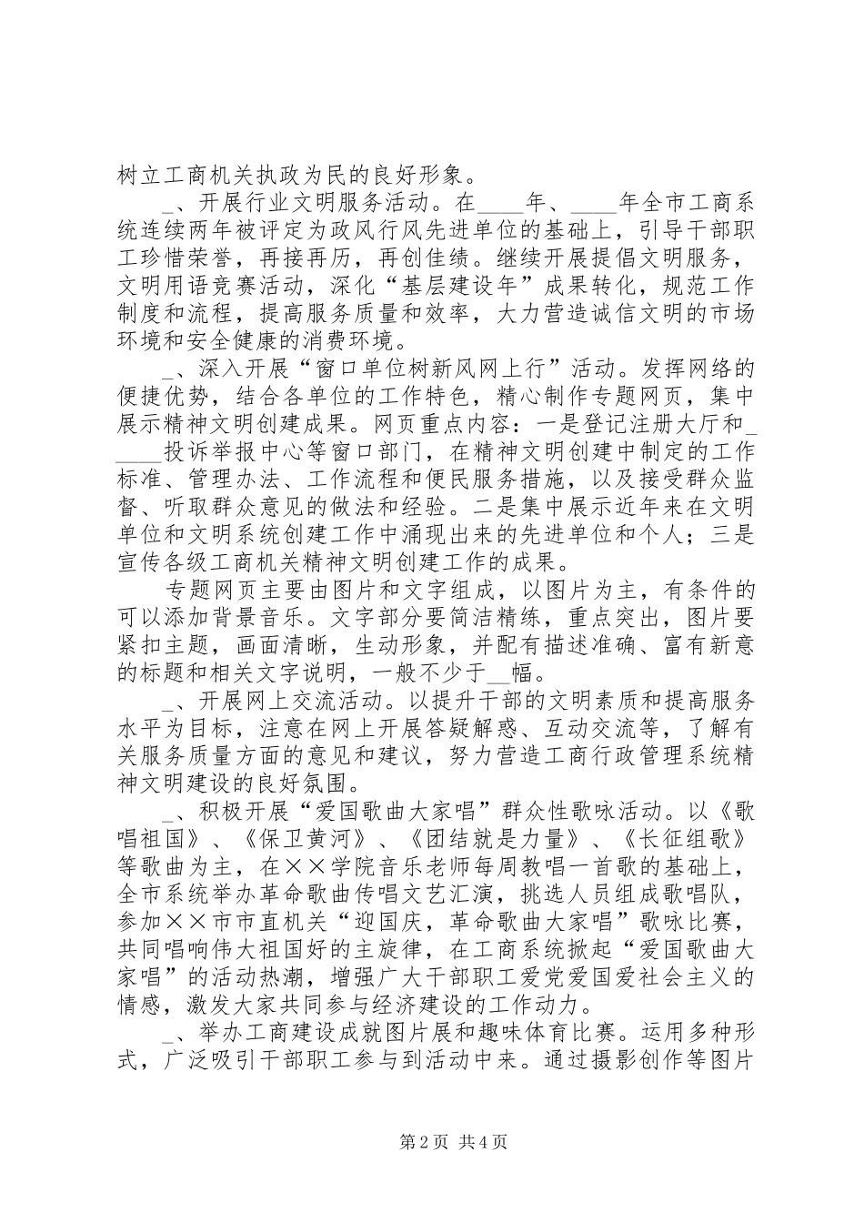 迎国庆讲文明树新风实施方案_第2页