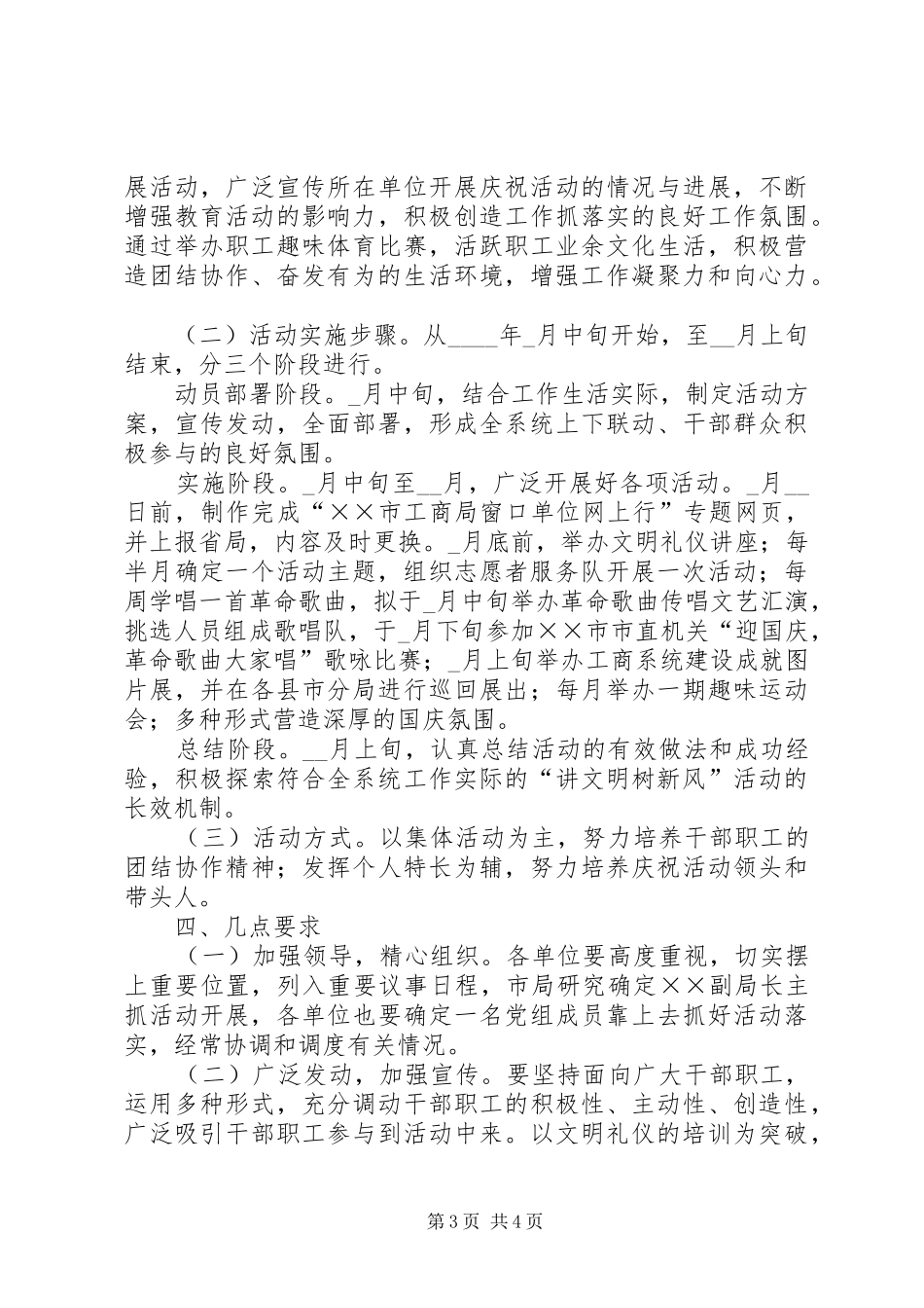 迎国庆讲文明树新风实施方案_第3页