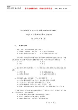 建筑工程管理与实务复习题集