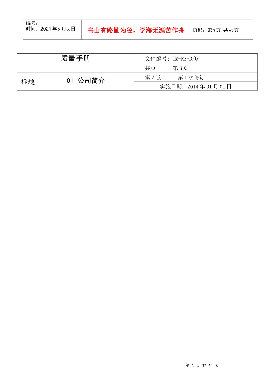 德州通懋机电设备有限公司人事管理手册_第3页