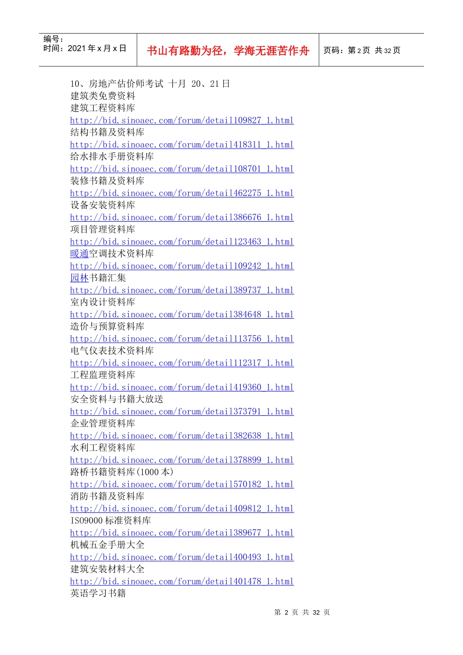 建筑常识(整理)_第2页