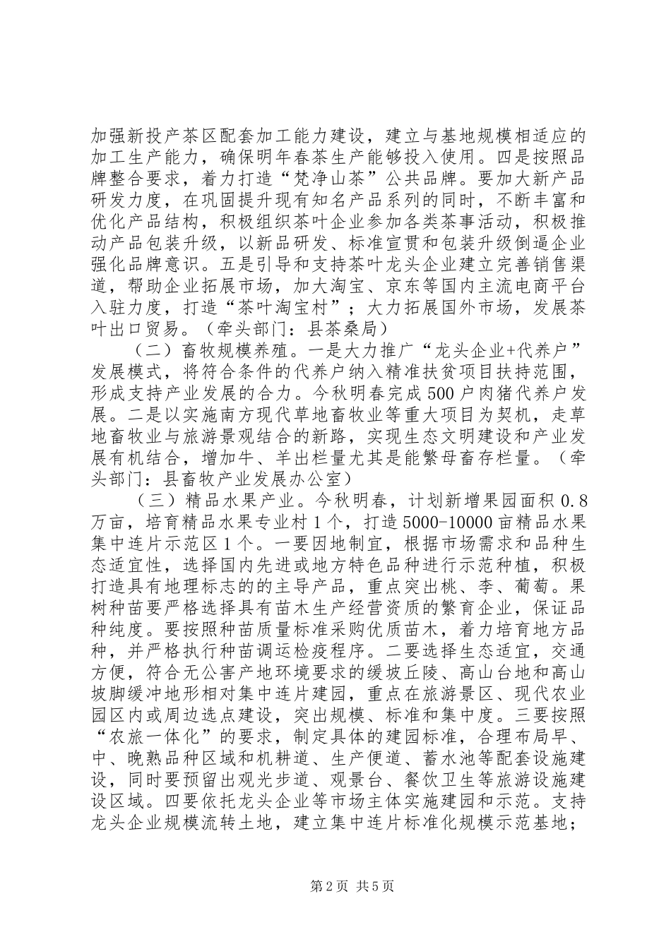 秋冬季现代农业产业发展实施方案_第2页