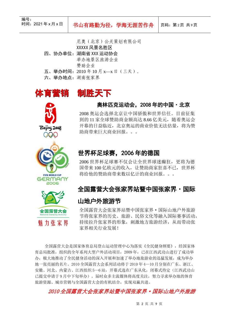 张家界品牌活动策划方案_第2页