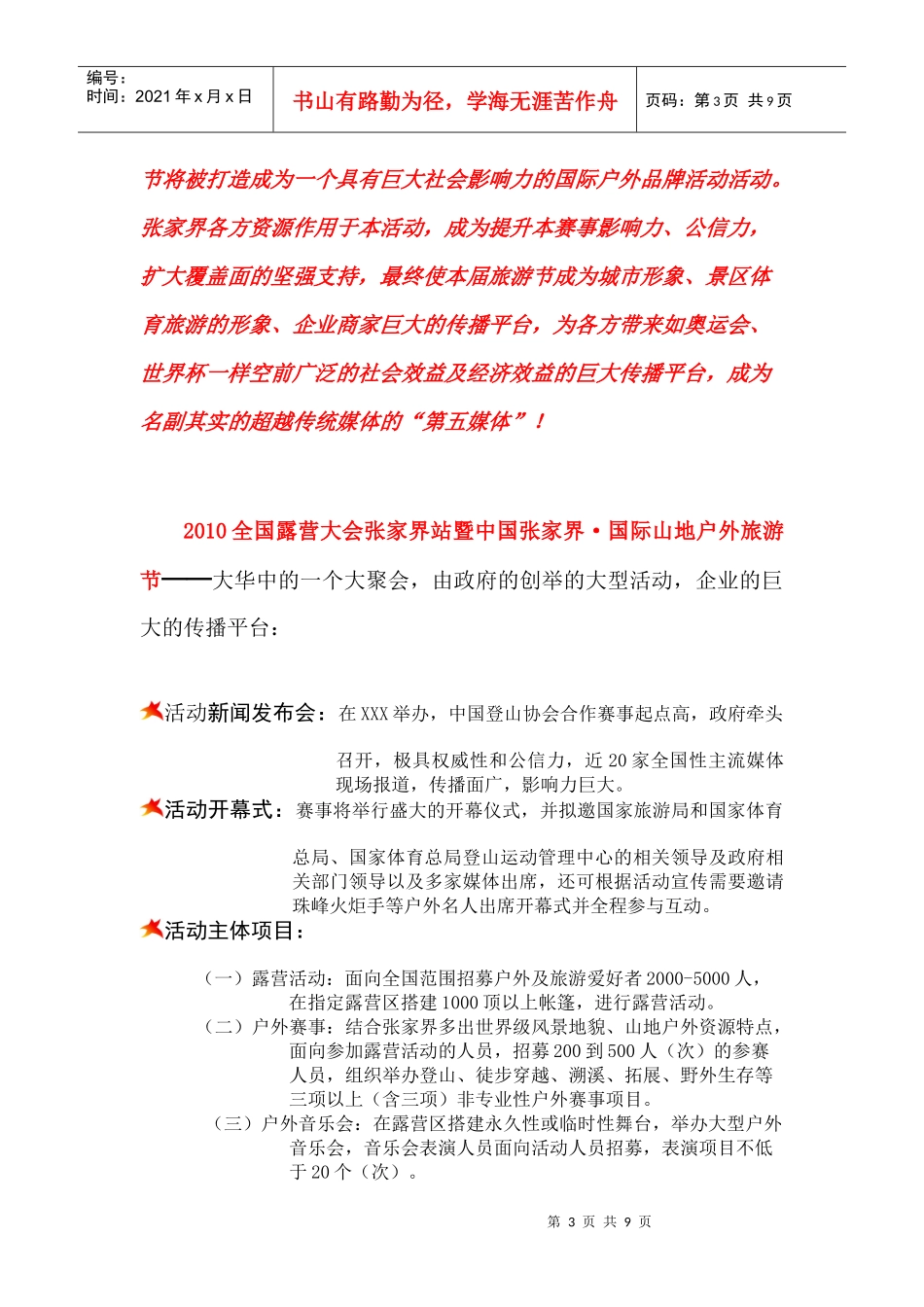 张家界品牌活动策划方案_第3页