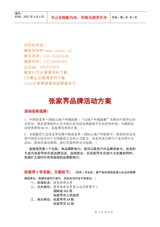 张家界品牌活动策划方案