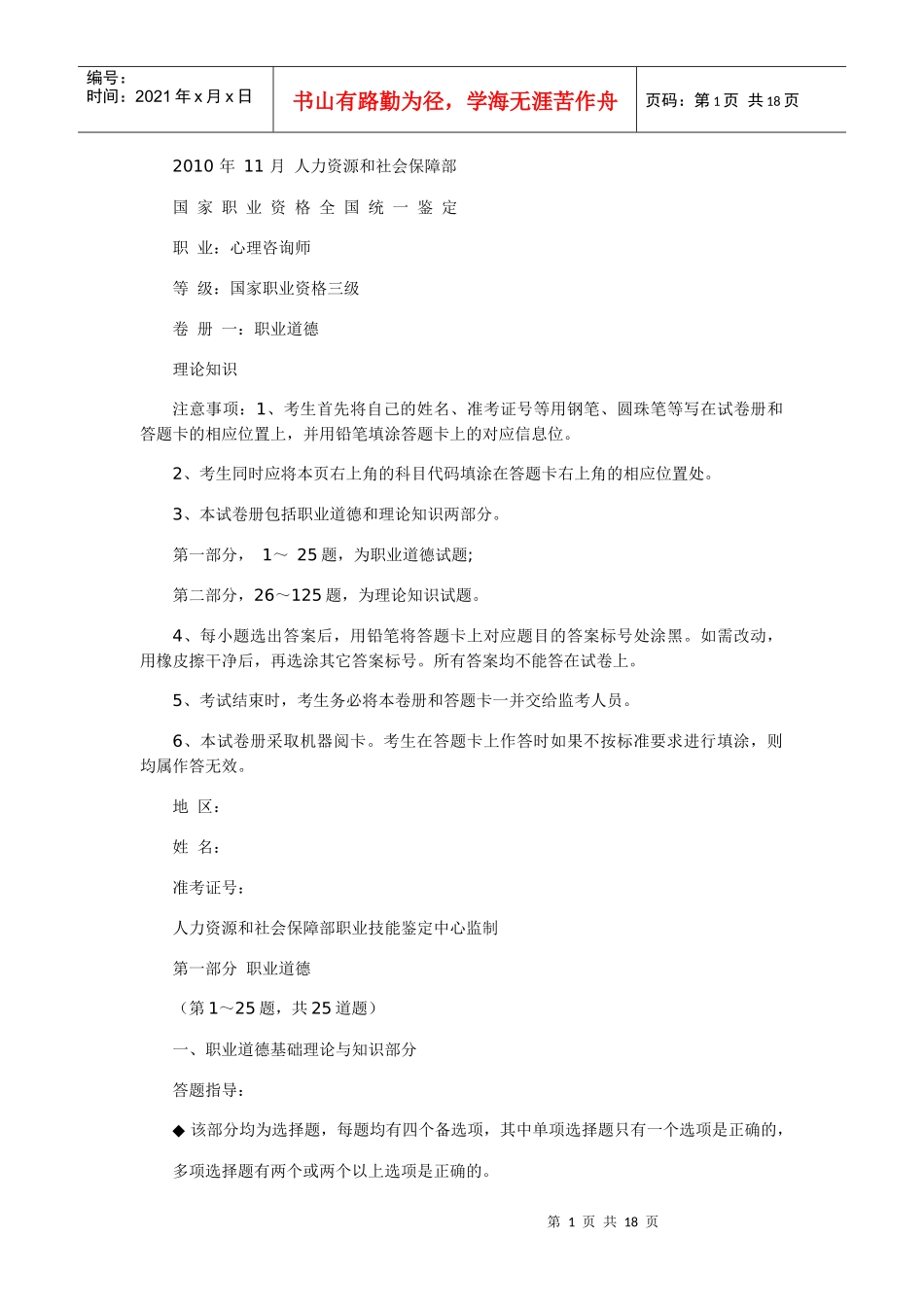 心理咨询师考试三级理论真题_第1页
