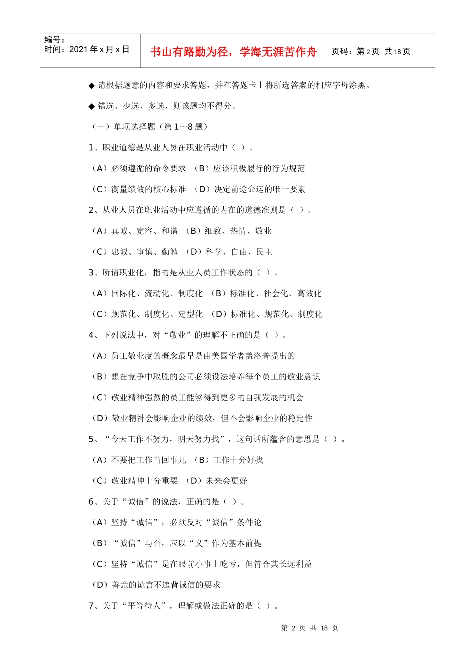 心理咨询师考试三级理论真题_第2页