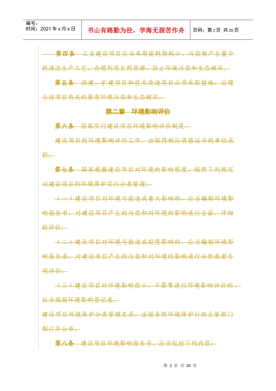 建设项目环境保护管理条例(修订草案征求意见稿)_第2页