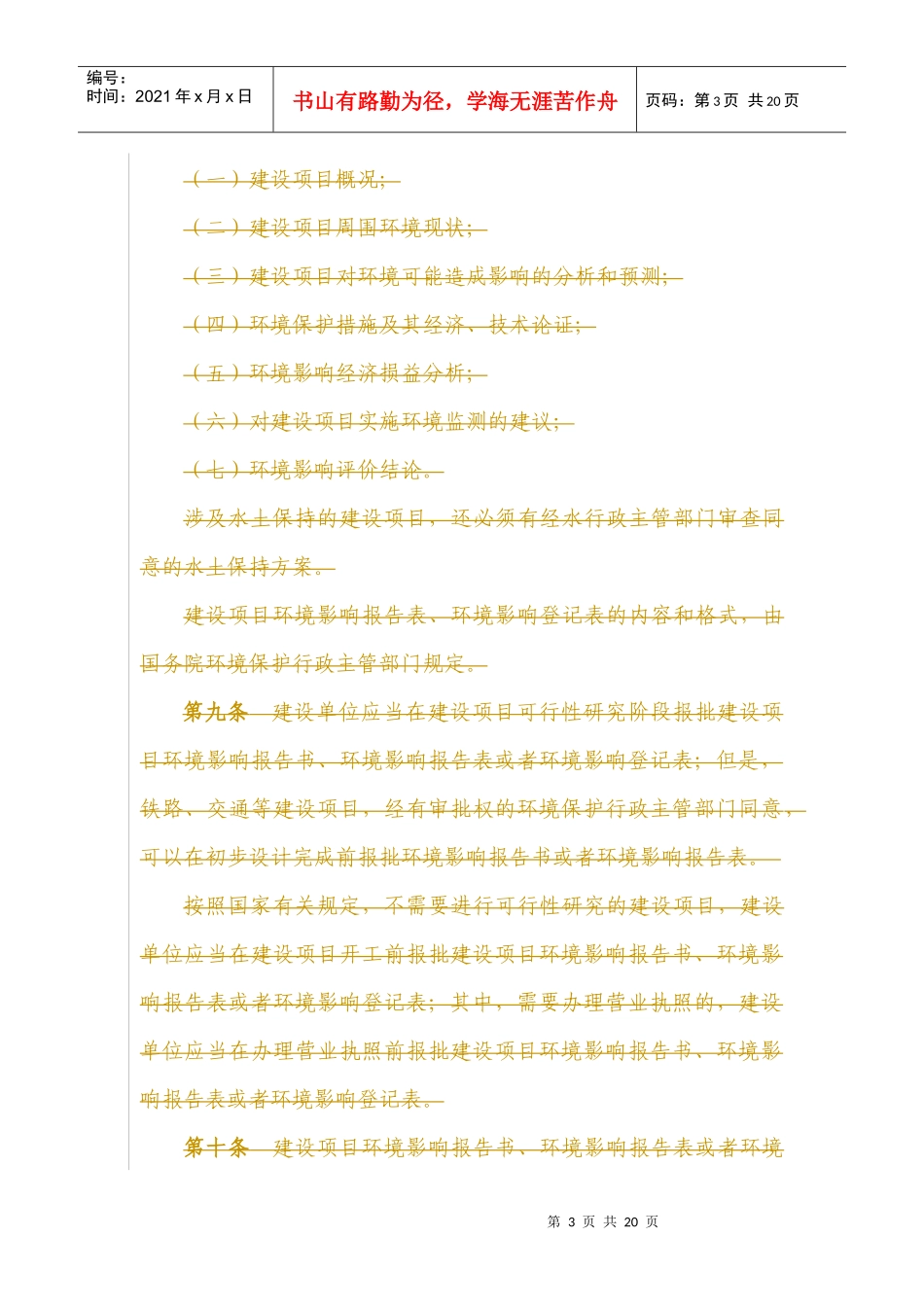 建设项目环境保护管理条例(修订草案征求意见稿)_第3页