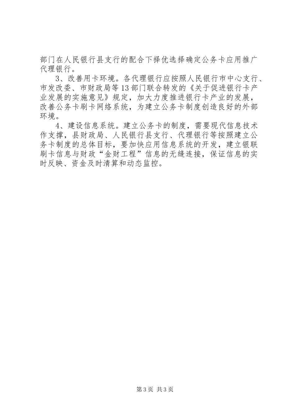 全县公务卡制度实施方案_第3页