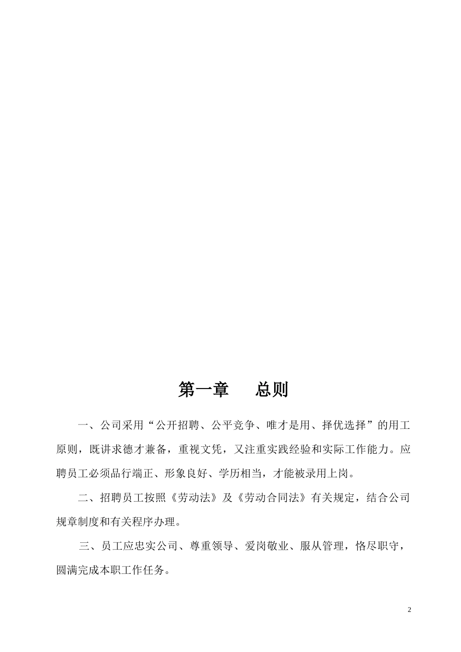 徐氏公司管理制度(人事篇)XXXX8_第3页