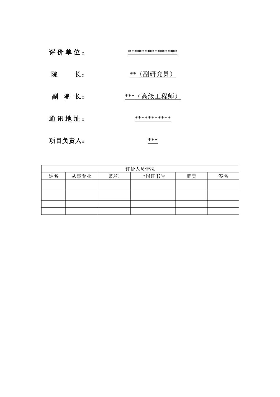 建设项目环境影响报告表-重点良种猪场_第2页