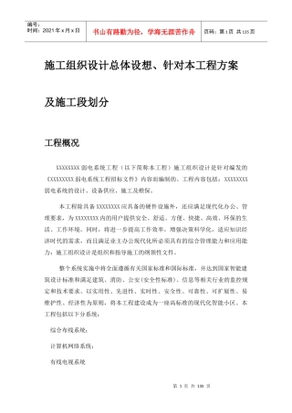 弱电安防施工组织计划概述