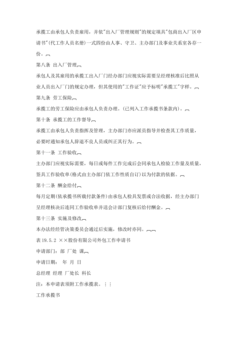 建筑工程管理制度(doc 33页)_第2页