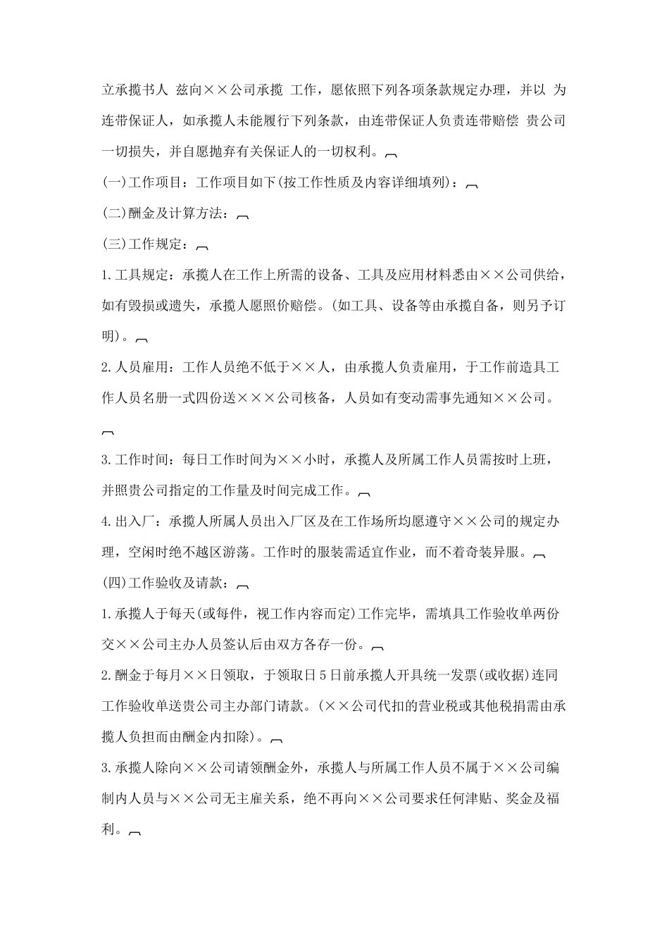 建筑工程管理制度(doc 33页)_第3页