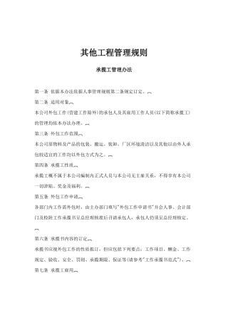 建筑工程管理制度(doc 33页)