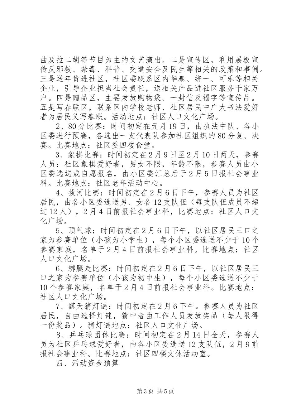 社区迎元旦活动方案范文_第3页