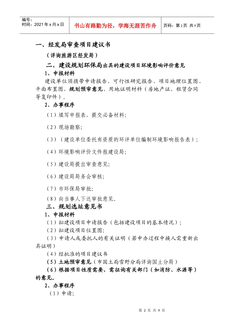 建设项目报建流程_第2页