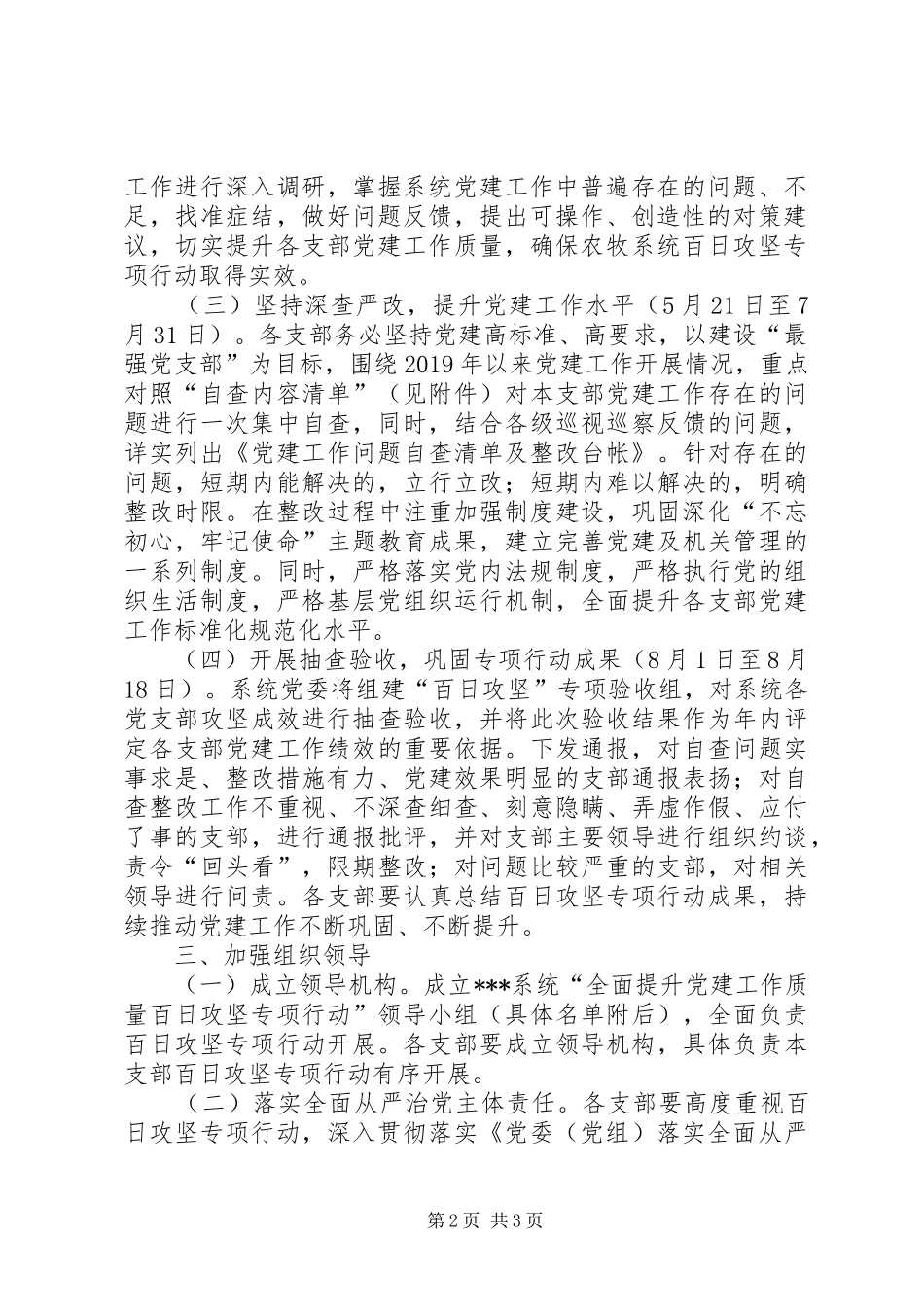 全面提升党建工作质量百日攻坚专项行动实施方案_第2页