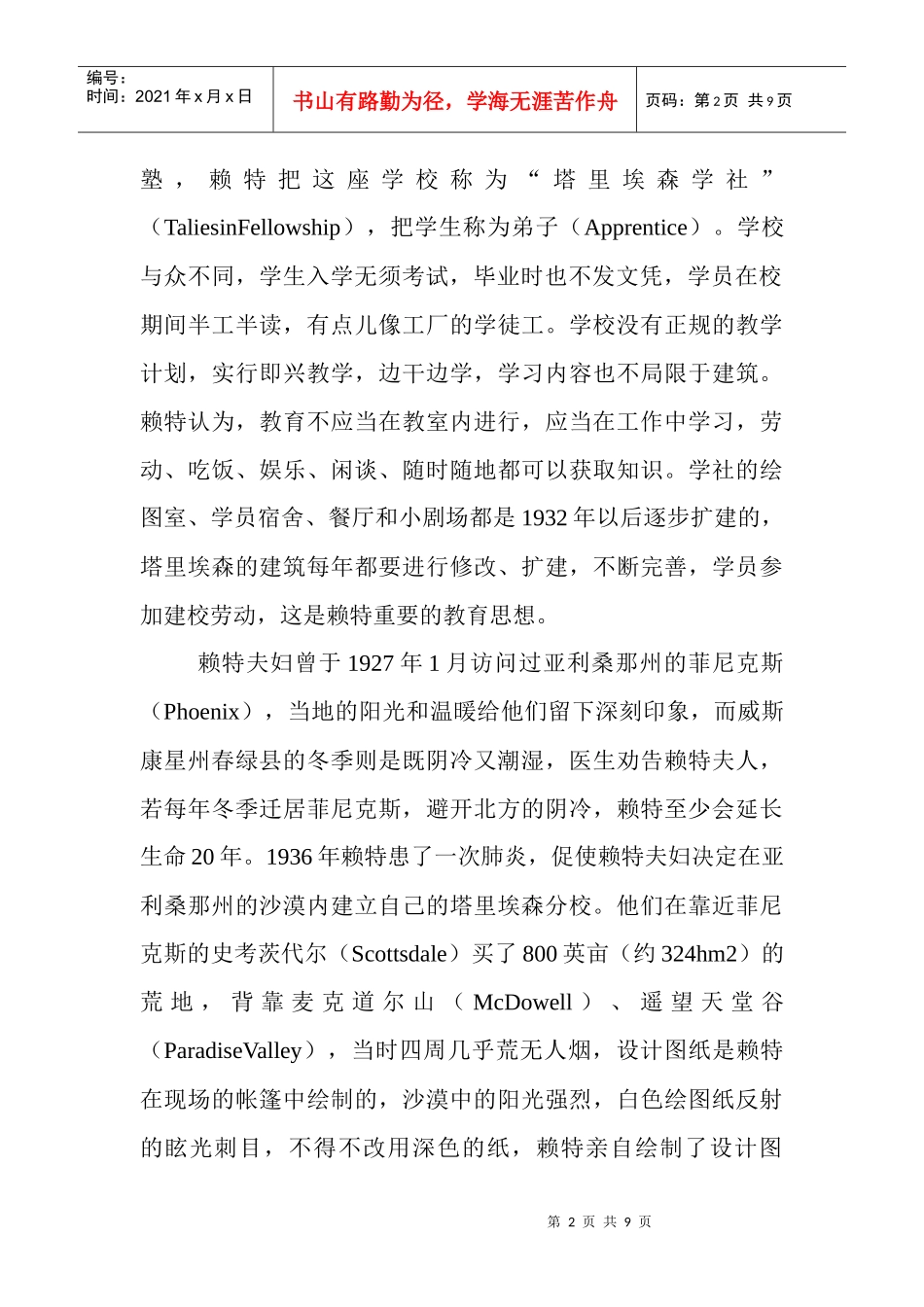 建筑艺术欣赏论文：有机建筑的典范——西塔里埃森_第2页