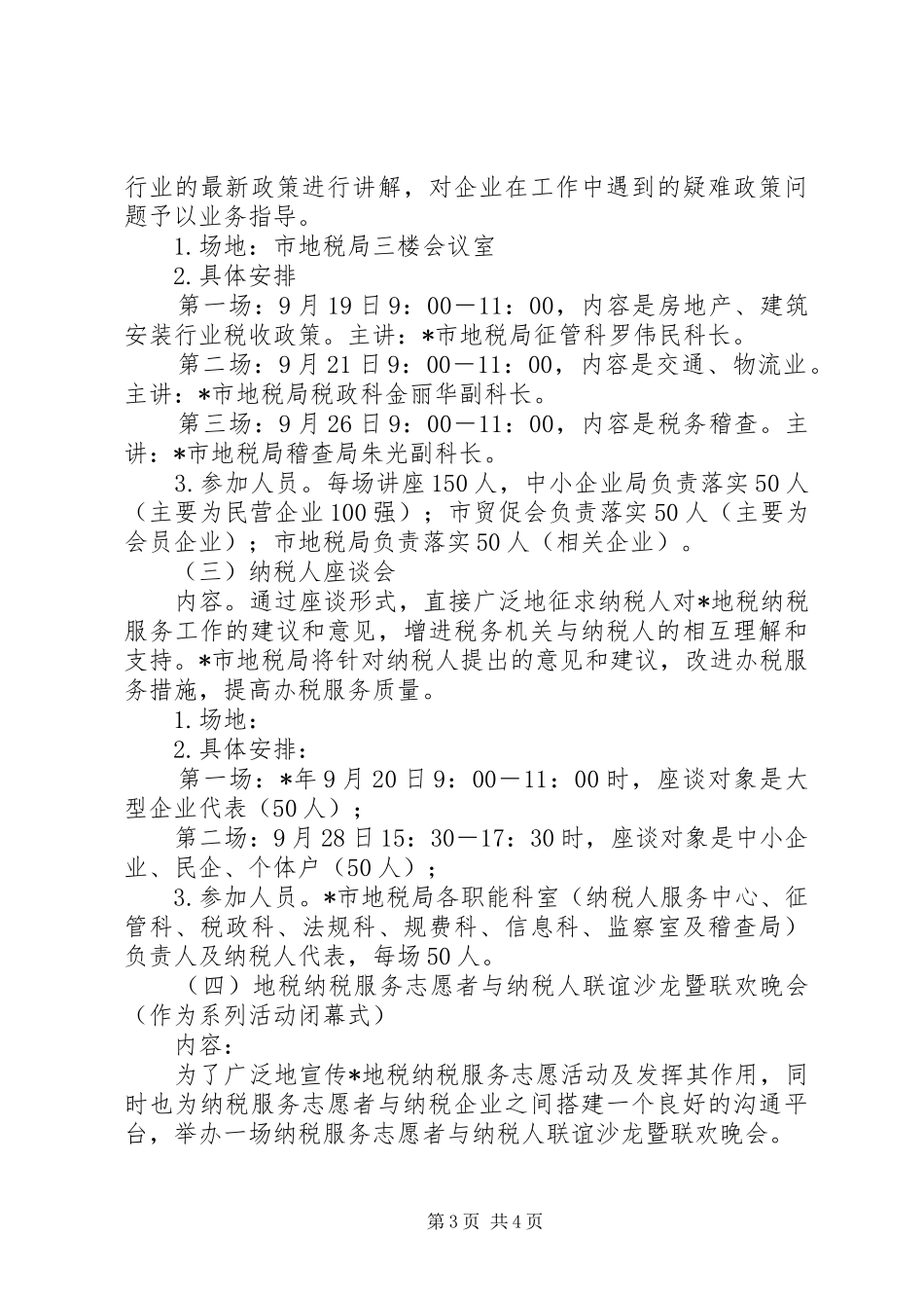 增强税收宣传活动方案_第3页