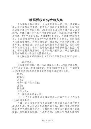 增强税收宣传活动方案