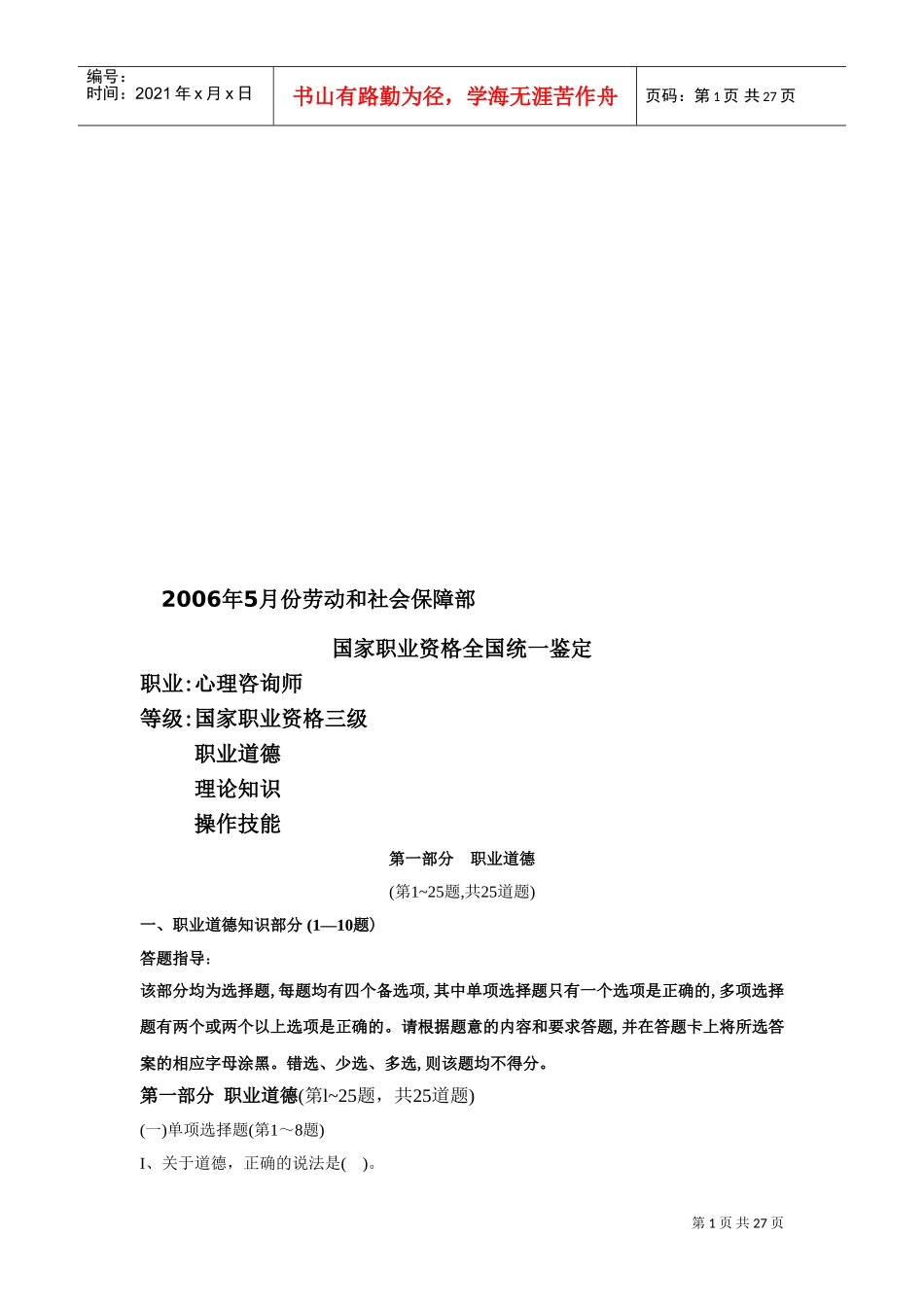 心理咨询师三级试题库_第1页