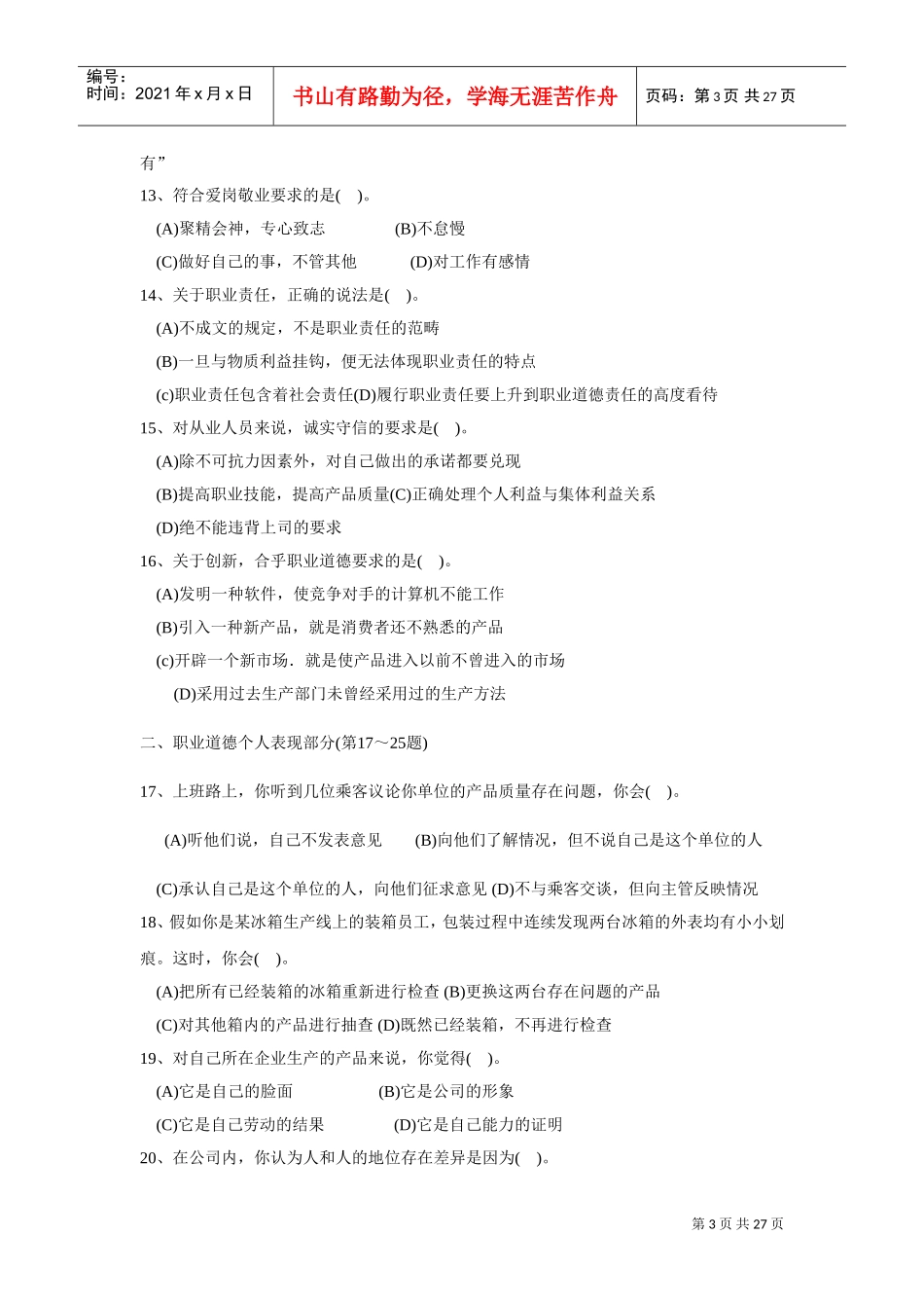 心理咨询师三级试题库_第3页