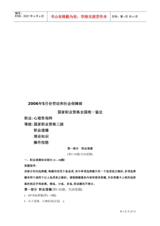 心理咨询师三级试题库