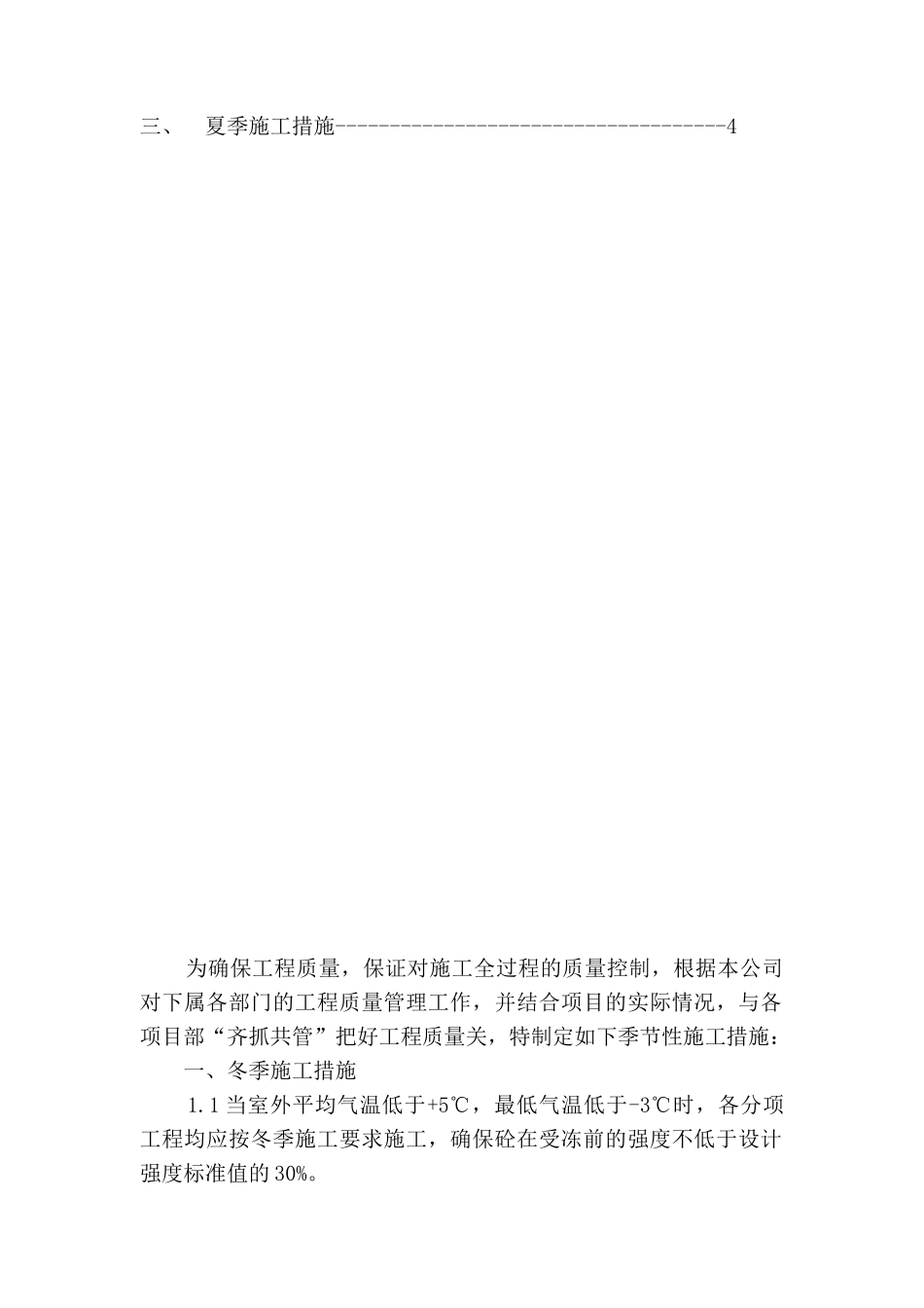 建筑工程管理规章制度_第3页