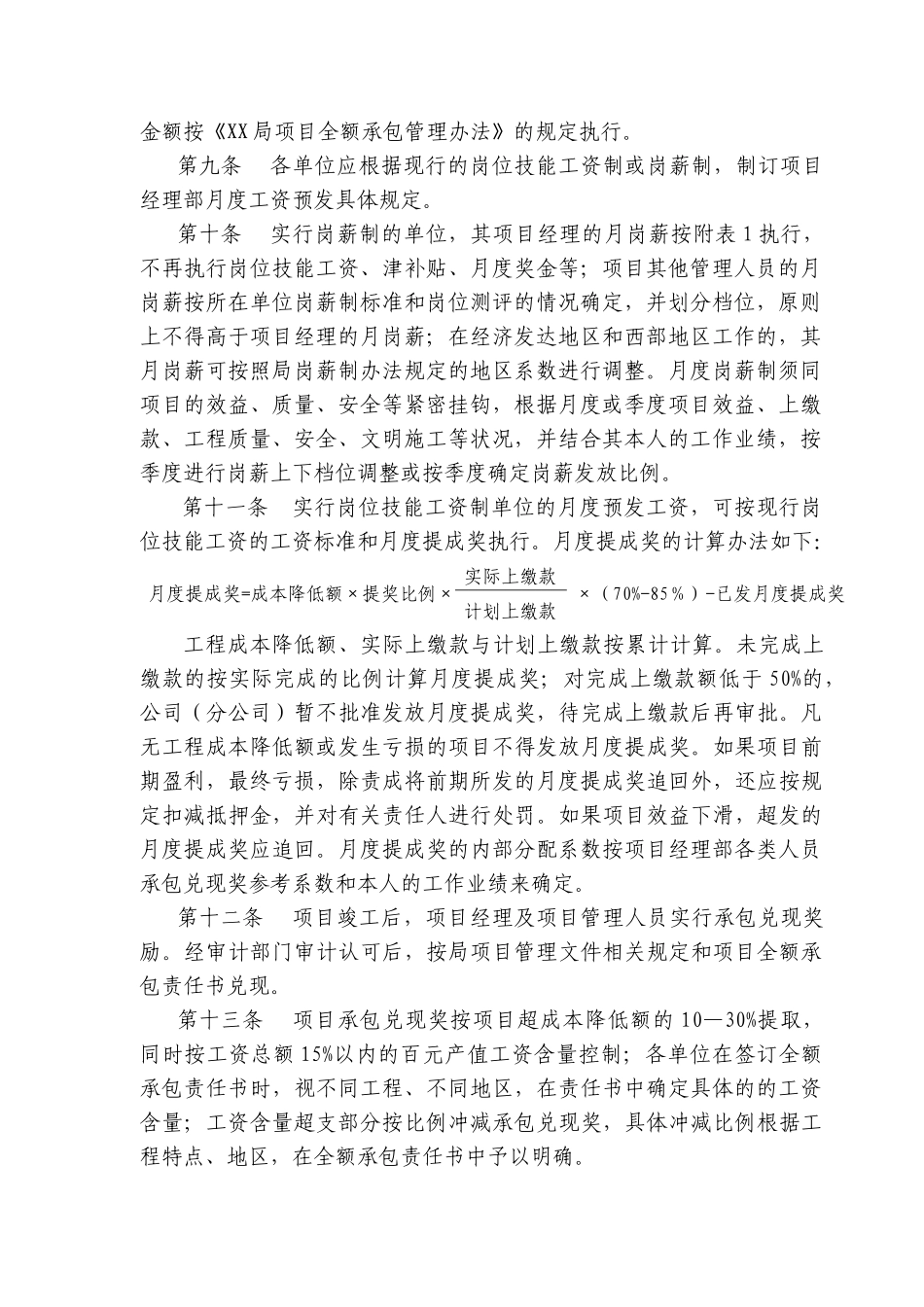 建筑行业-项目工资分配办法_第2页