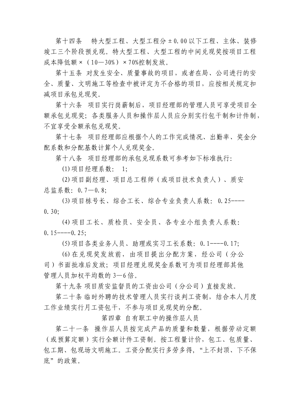 建筑行业-项目工资分配办法_第3页