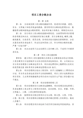 建筑行业-项目工资分配办法