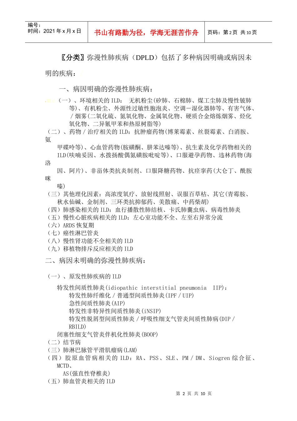 弥漫性肺疾病诊断思路概述_第2页