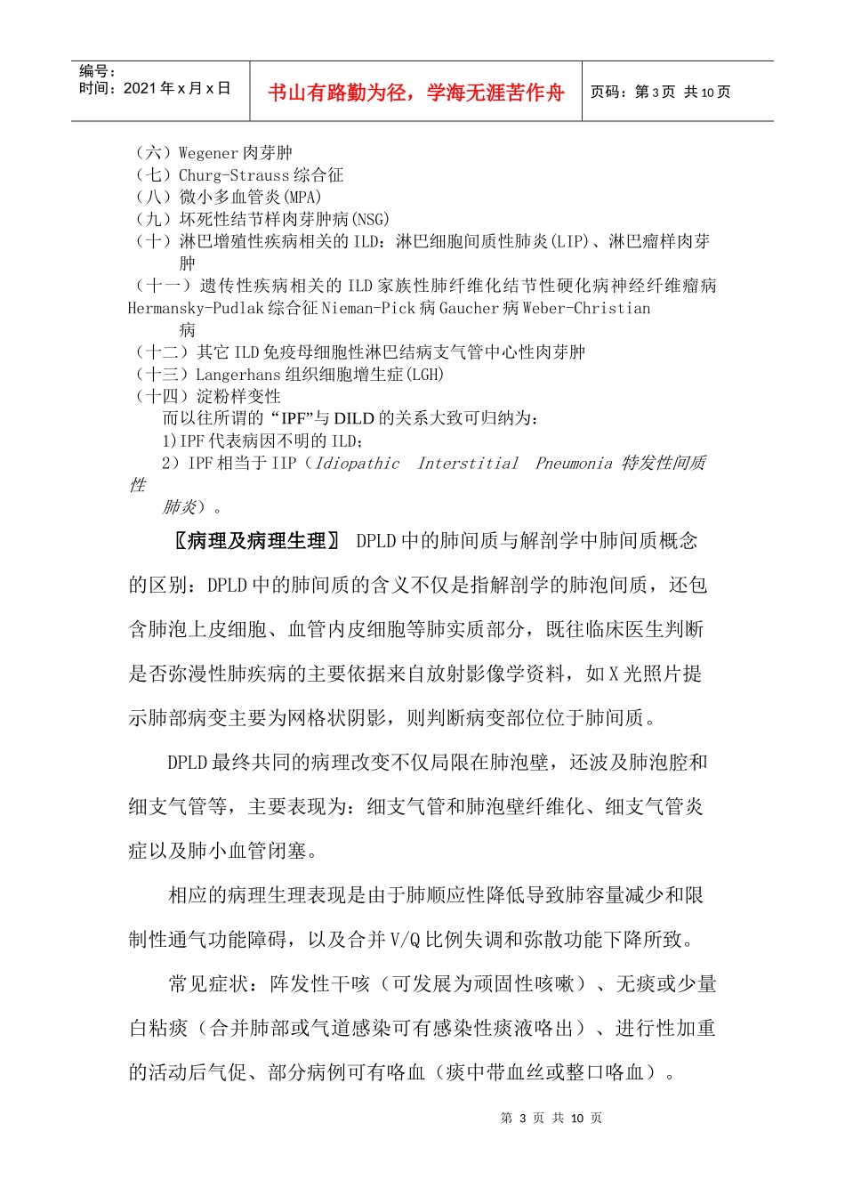 弥漫性肺疾病诊断思路概述_第3页