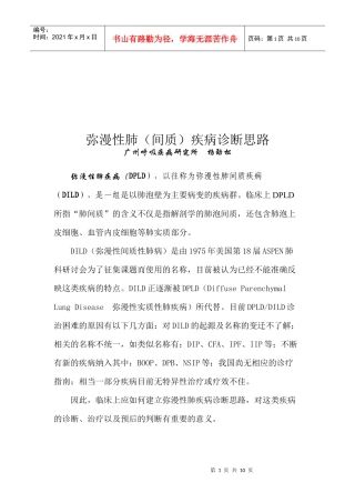 弥漫性肺疾病诊断思路概述