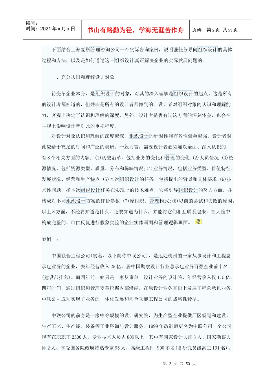 强调任务导向组织设计的方法与实例（DOC51页）_第2页