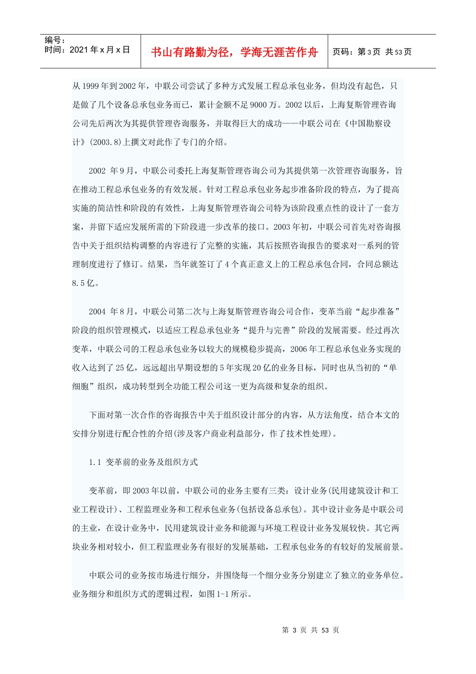 强调任务导向组织设计的方法与实例（DOC51页）_第3页