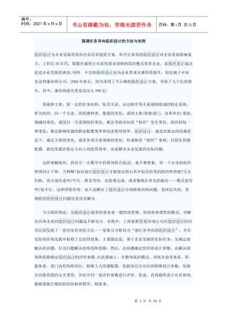 强调任务导向组织设计的方法与实例（DOC51页）
